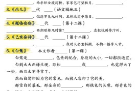 五年级上册语文期中总复习重点知识点归纳整理填空（空白）