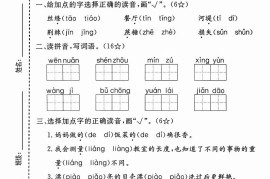 二年级下语文期中测试卷-3