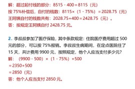 【2025秋新版】六年级上册数学百分数的应用—利率问题