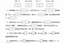 六上《语文园地》核心考点通关摸查检测（含答案24页）