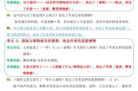 五上语文1-8单元阅读考点与答题模板