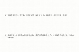 三年级下数学应用题-期末解决问题专项训练