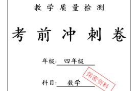 春人教版四下数学期中押题卷6套