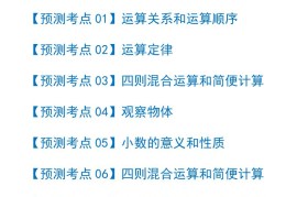 四下数学期中压轴预测命题（原卷版）人教版8页