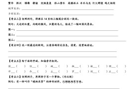 四下语文【词句段期末考点】