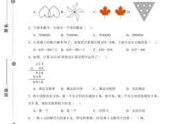 四下数学（苏教版）期末试卷2