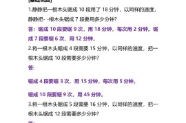 三年级上册数学必考重点锯木头和爬楼梯问题