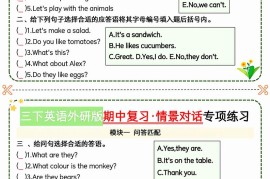 三下英语外研期中情景对话专项练习