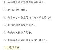 三上语文修改病句六大专项练习（含答案20页）