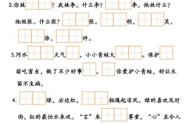 25新一年级下册语文课文填空3