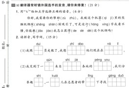 25学年二上语文第一次月考拔尖测试卷（含答案5页）