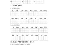 统编版语文四年级上册第四单元字词专项练