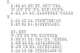 二年级下册语文组词造句手册15页