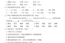 三下语文第一单元检测卷二