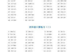 四升五暑假数学口算专练-五上数学
