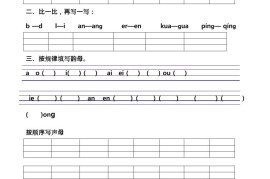 【2025秋新版】小学一年级上册语文拼音试题汇总