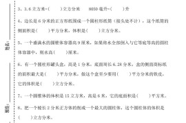 六年级下数学第四单元测试卷-1《冀教版》