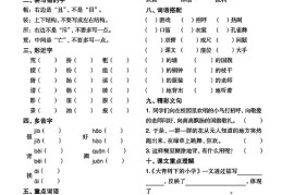 三年级上册语文1-8单元基础小练习