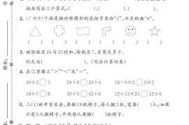 二下数学拔尖测试卷-计算36÷4（含人教版答案5页）