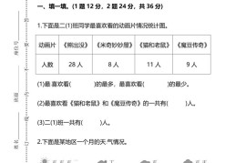 人教版二年级下册数学第一单元《数据收集和整理》测试卷（含答案）