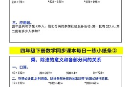 四下数学【每日同步练习小纸条】