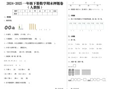 2024-2025学人教版一年级下册期末分项评价数学试卷