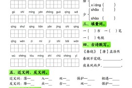 25春新一下语文1-4单元高频考点默写单（含答案8页）
