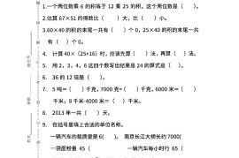 三下苏教版数学期中测试卷-3