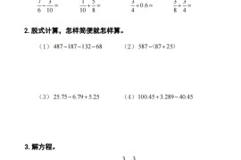 六年级下册数学计算题过关专题训练（共30套）