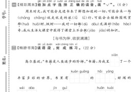 25学年二上语文期中素养达标卷（含答案5页）