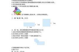 二下西师版数学第四单元测试卷-2