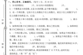 【人教版】2025学年五年级下数学第二单元综合素养提高卷