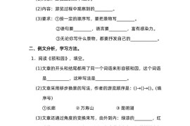 四下语文园地五：配套练习