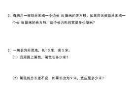 三年级上册数学长方形和正方形专项突破-含答案