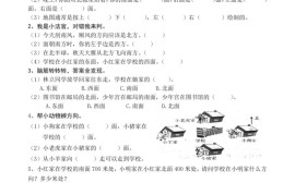 三下人教版数学全册一课一练（33页）_纯图版