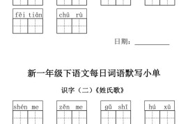 2025新一年级下语文词语默写小单
