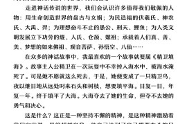 【2025秋新版】四年级上册语文必写《中国古代神话》读后感