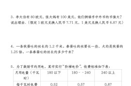 四下数学【北师大版】【期中重难点应用题-小数乘法专项突破-空白】(4)