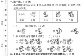 二下数学第一单元拔尖测试卷3（4页）人教