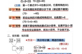 二下数学分布计算变综合算式专项