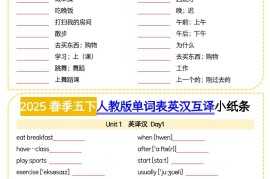 五下英语人教版单词表英汉互译小纸条