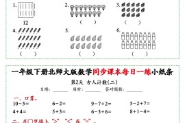 新一下北师大版数学同步课本每日一练小纸条71天(40页)