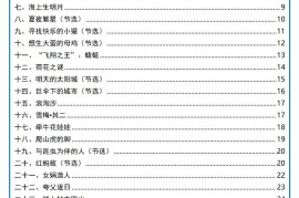 三升四语文阅读小纸条-四上语文