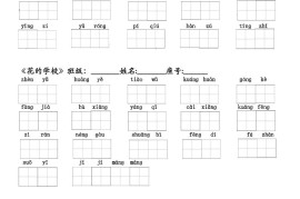 二升三语文暑假预习每课词语默写单二下