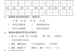 二年级上册语文全册一课一练