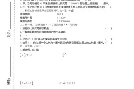 六年级下数学第四单元检测卷-1《青岛63版》