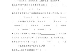 【2025秋新版】小学一年级上册语文课内阅读训练