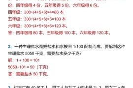 【2025秋新版】六年级上册数学按比分配应用题