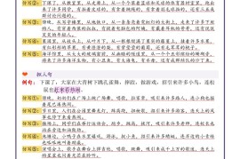 新三上语文课内句子仿写晨读单（22页）