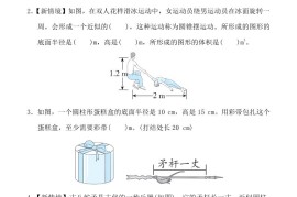 人教版六年级下册数学第三单元《圆柱与圆锥》测试卷（含答案）